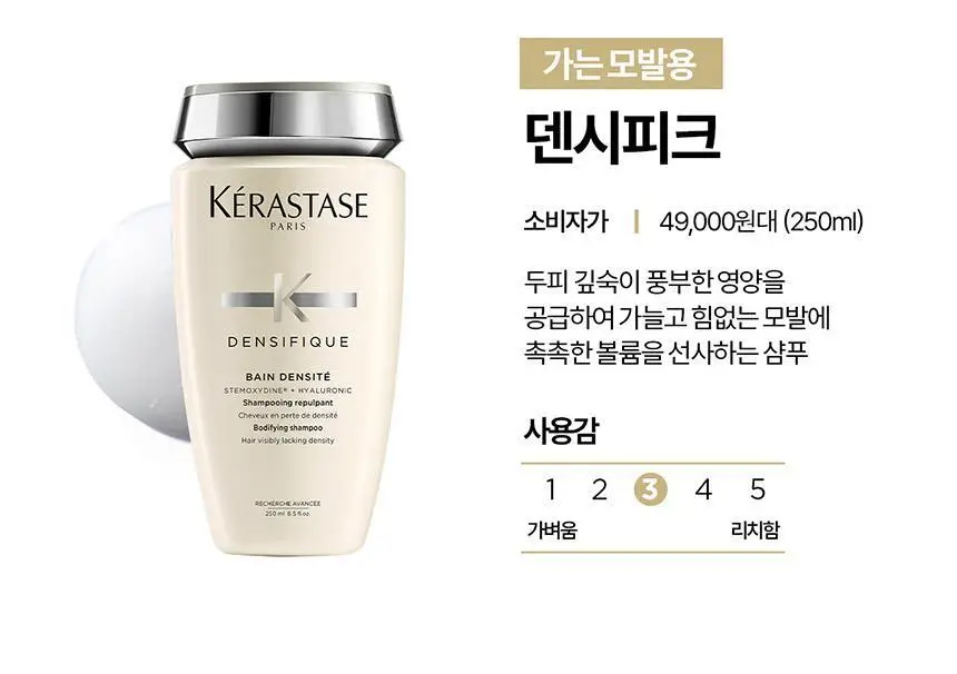 [두피 영양 케어] 케라스타즈 덴시피크 샴푸 250ml 상세페이지 9